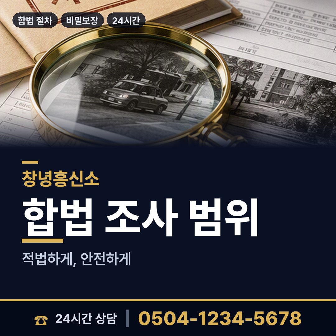 창녕 대지면 외도증거 상담 안내