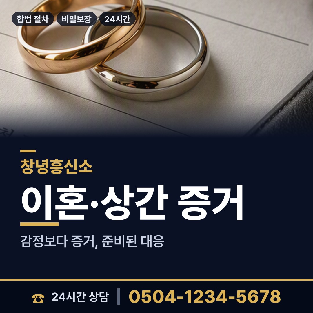 창녕 대지면 명탐정 상담 안내