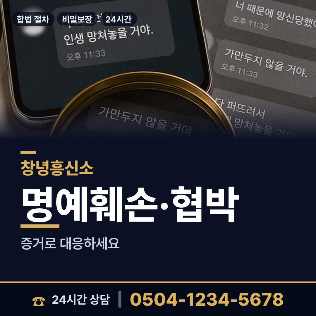 창녕 대지면 증거수집 상담 안내