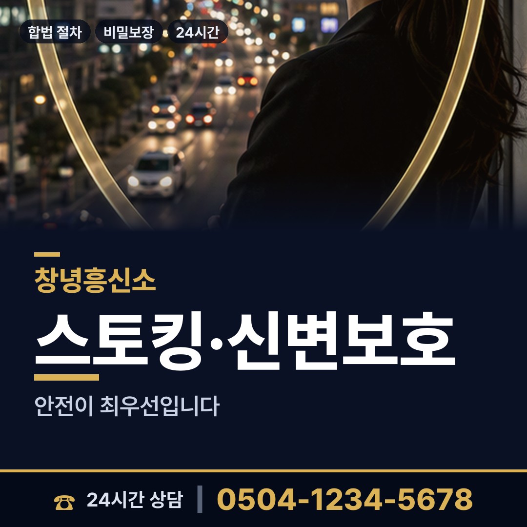 창녕 대지면 탐정비용 상담 안내